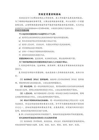 实验室质量控制措施