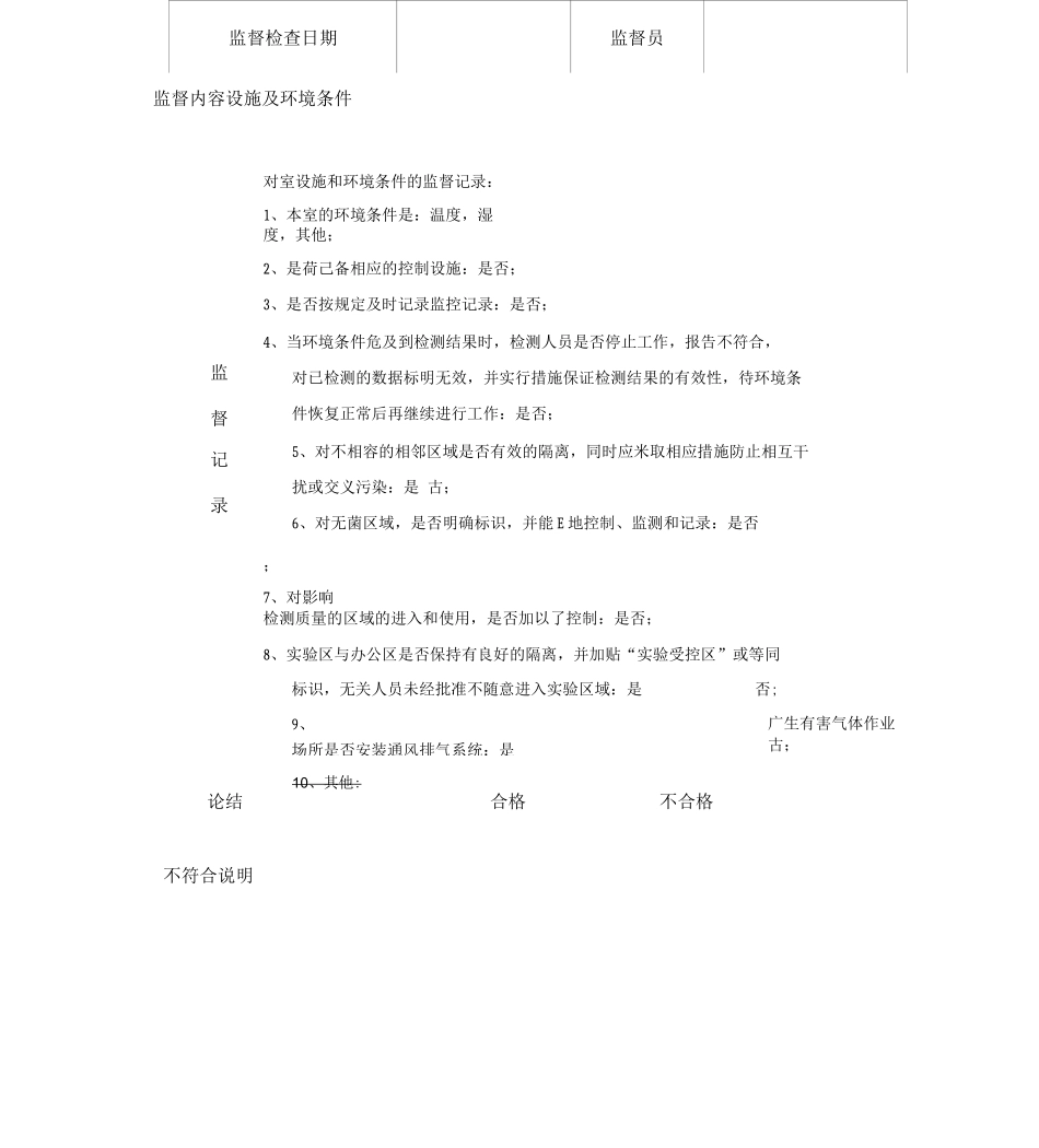 实验室质量监督记录文本填写模板_第2页