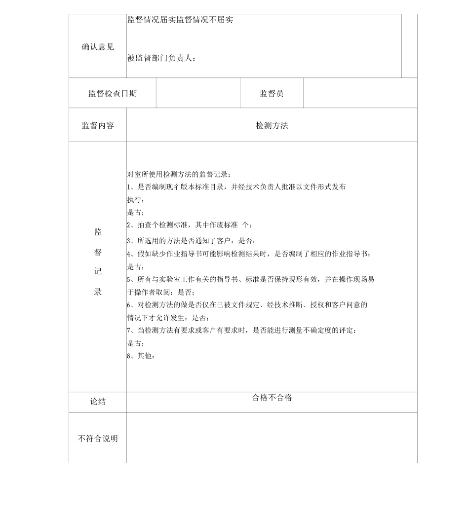 实验室质量监督记录文本填写模板_第3页