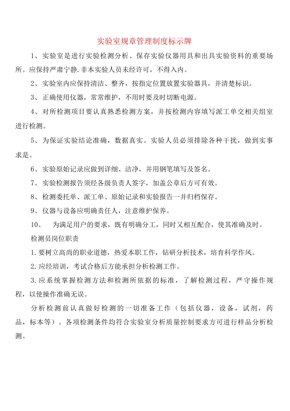 实验室规章管理制度标示牌_第1页