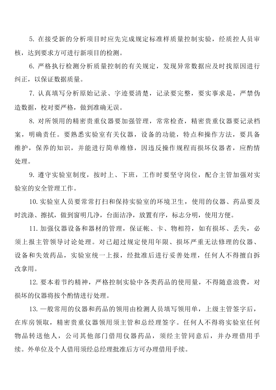 实验室规章管理制度标示牌_第2页