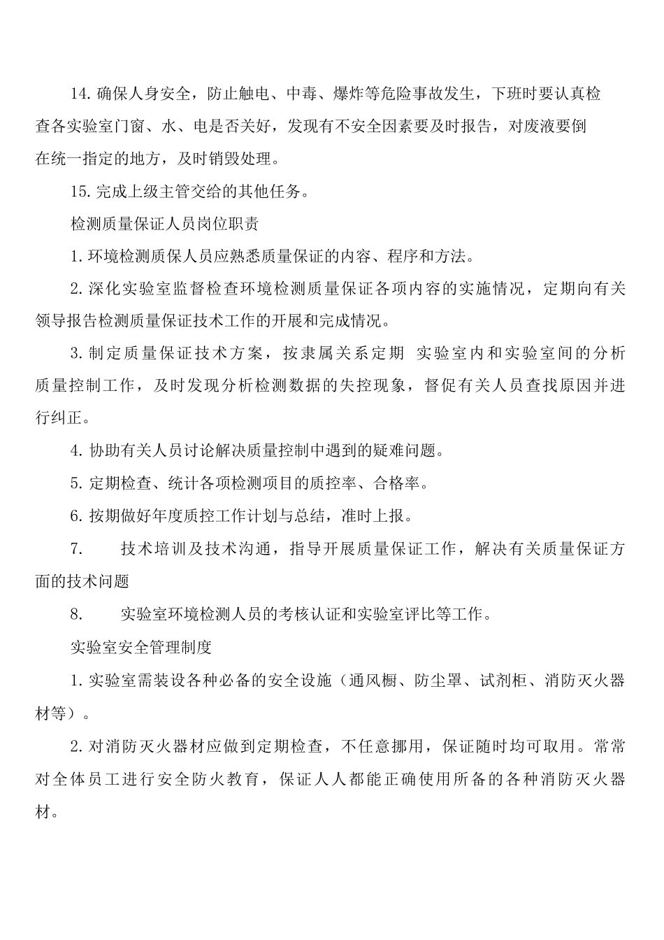 实验室规章管理制度标示牌_第3页