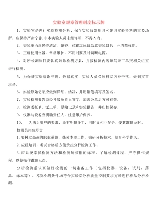 实验室规章管理制度标示牌