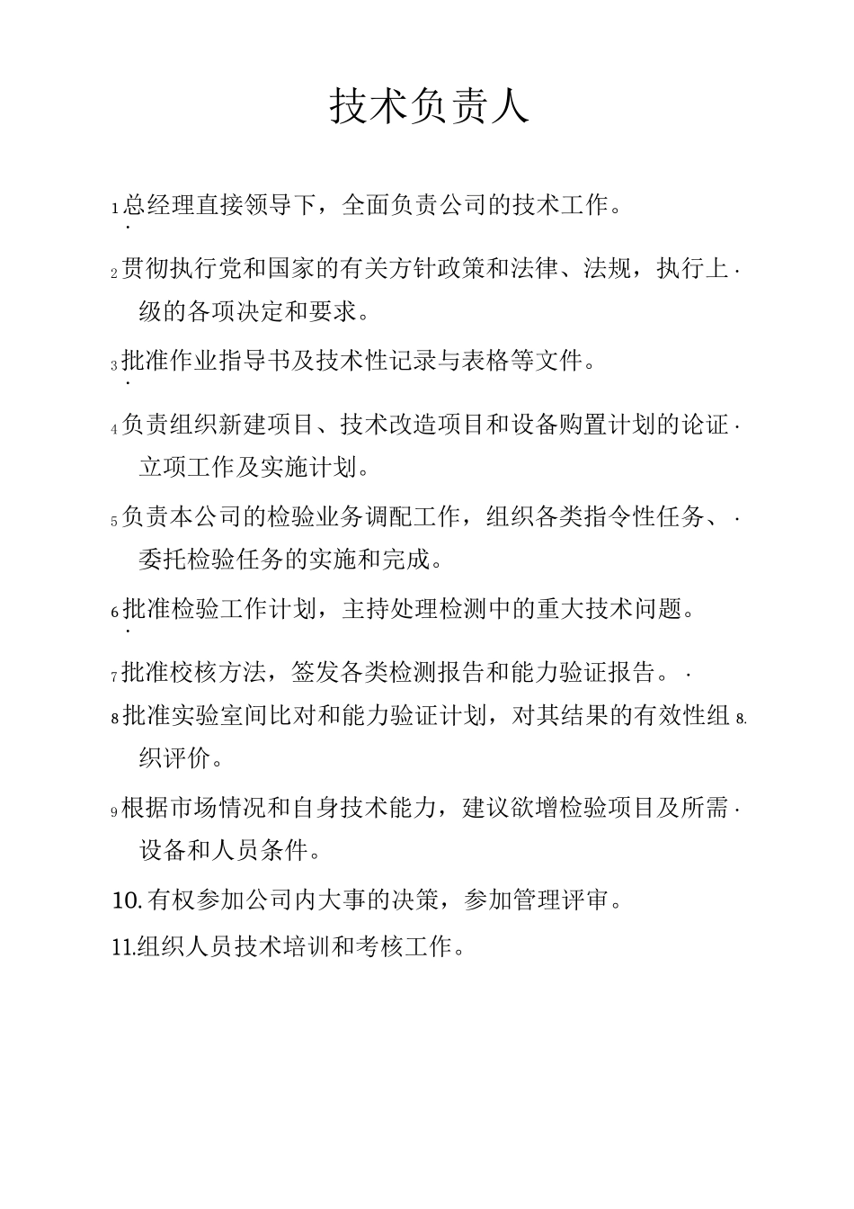 实验室负责人管理制度_第2页