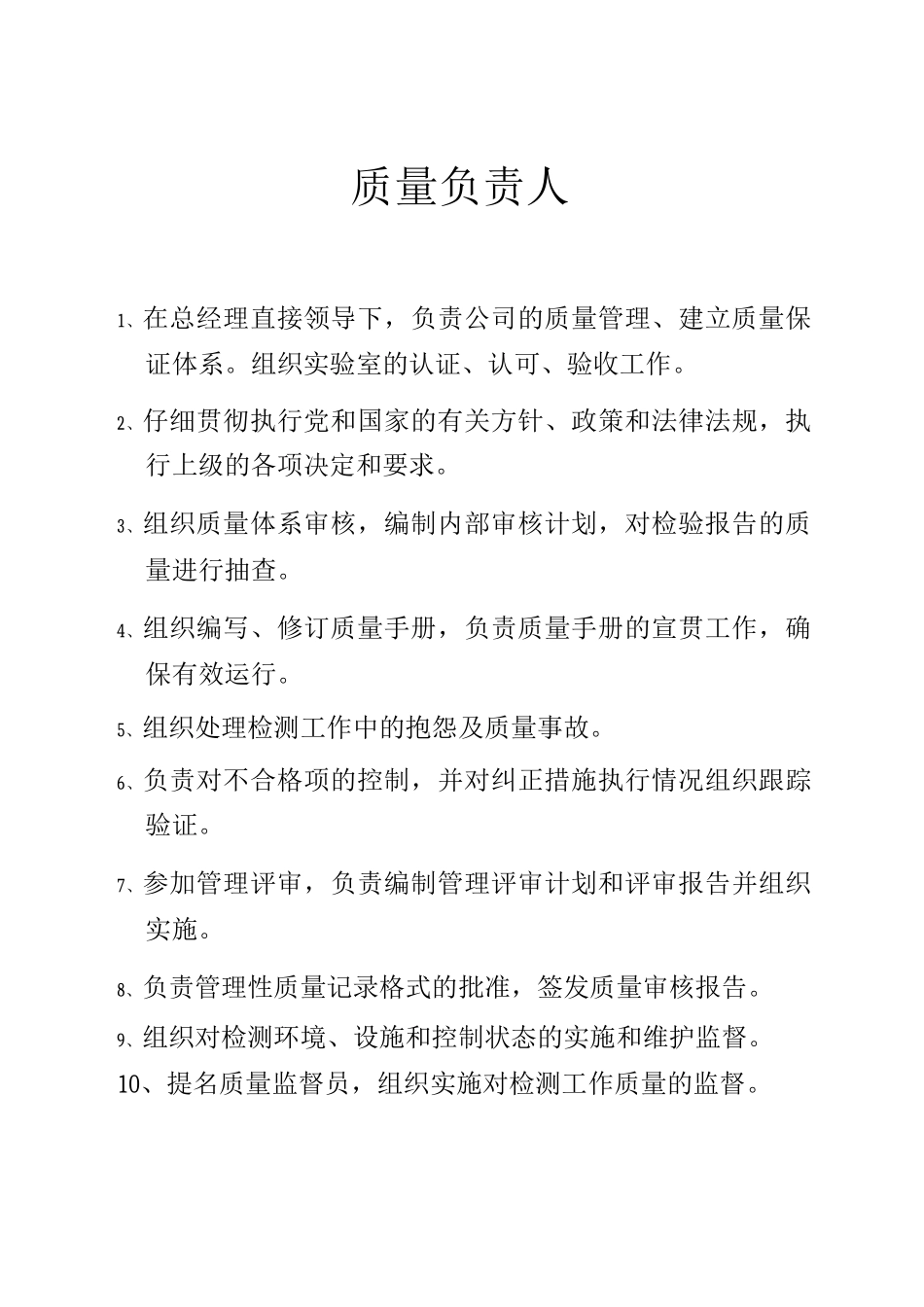 实验室负责人管理制度_第3页