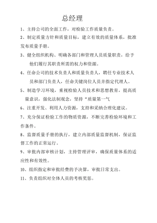 实验室负责人管理制度