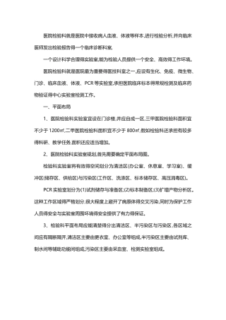 实验室设计预算