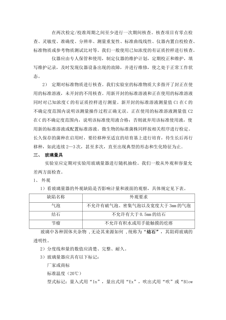 实验室质量控制_第2页