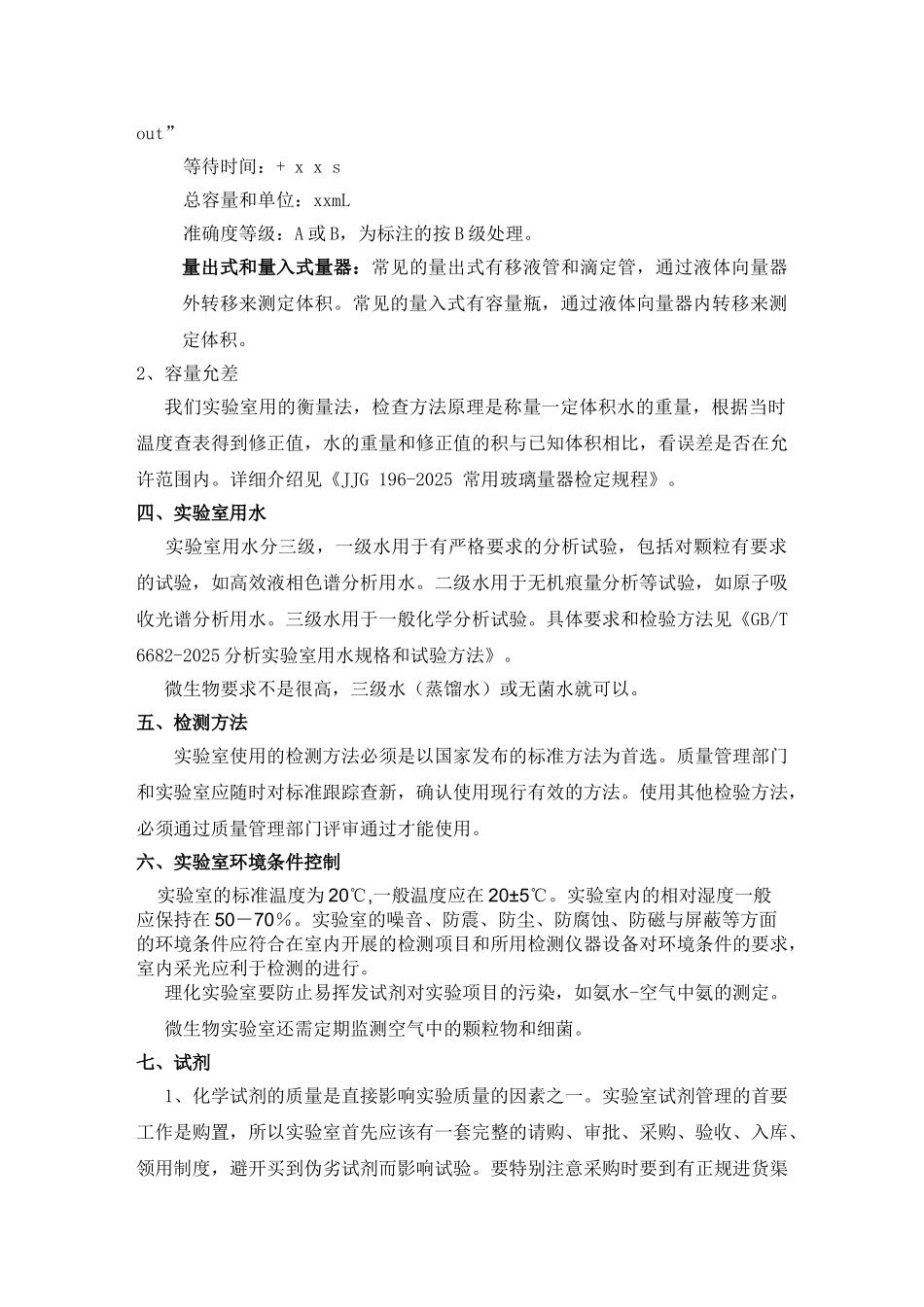 实验室质量控制_第3页