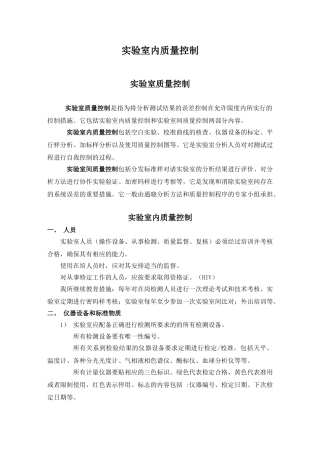 实验室质量控制