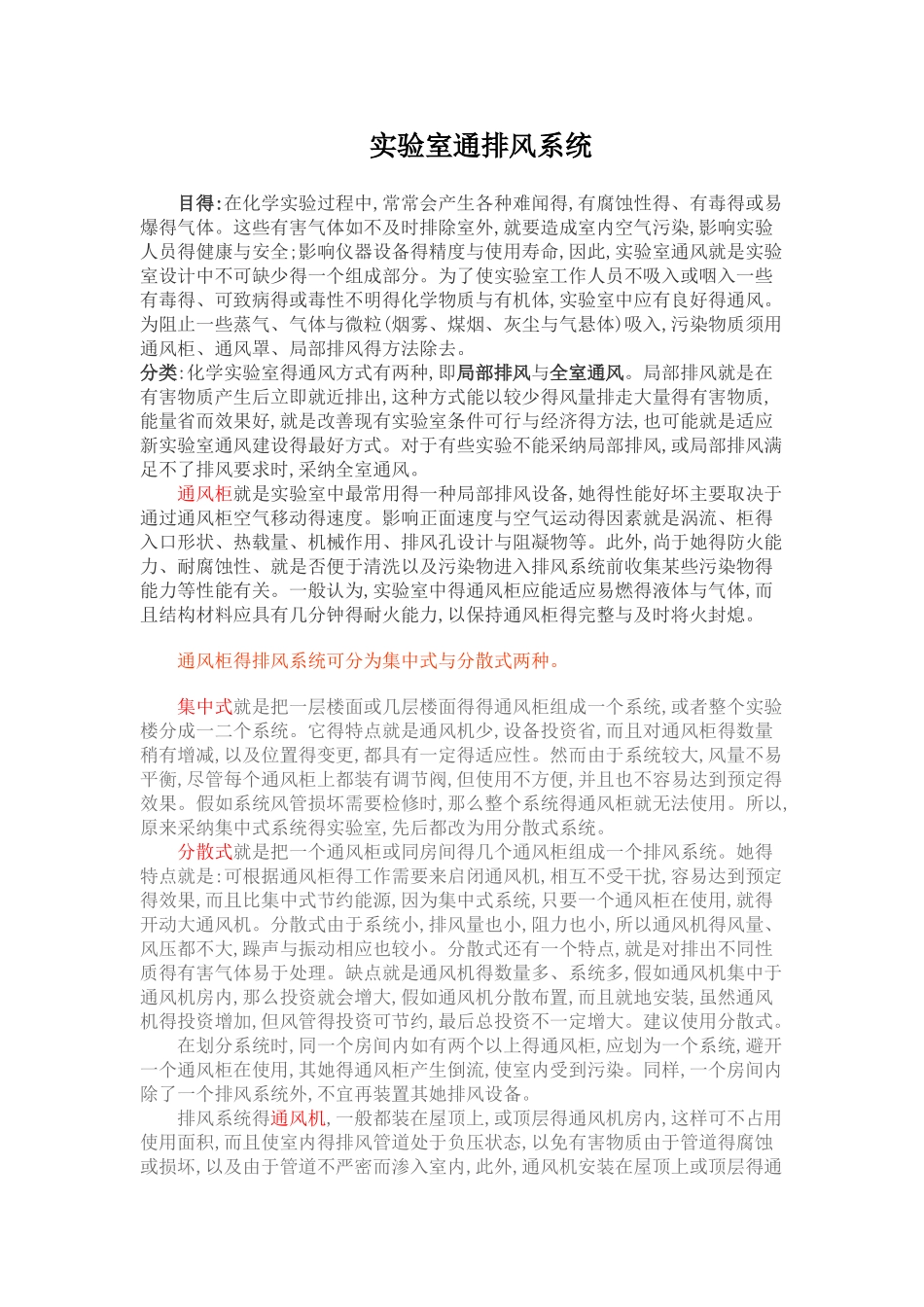实验室通排风系统_第1页