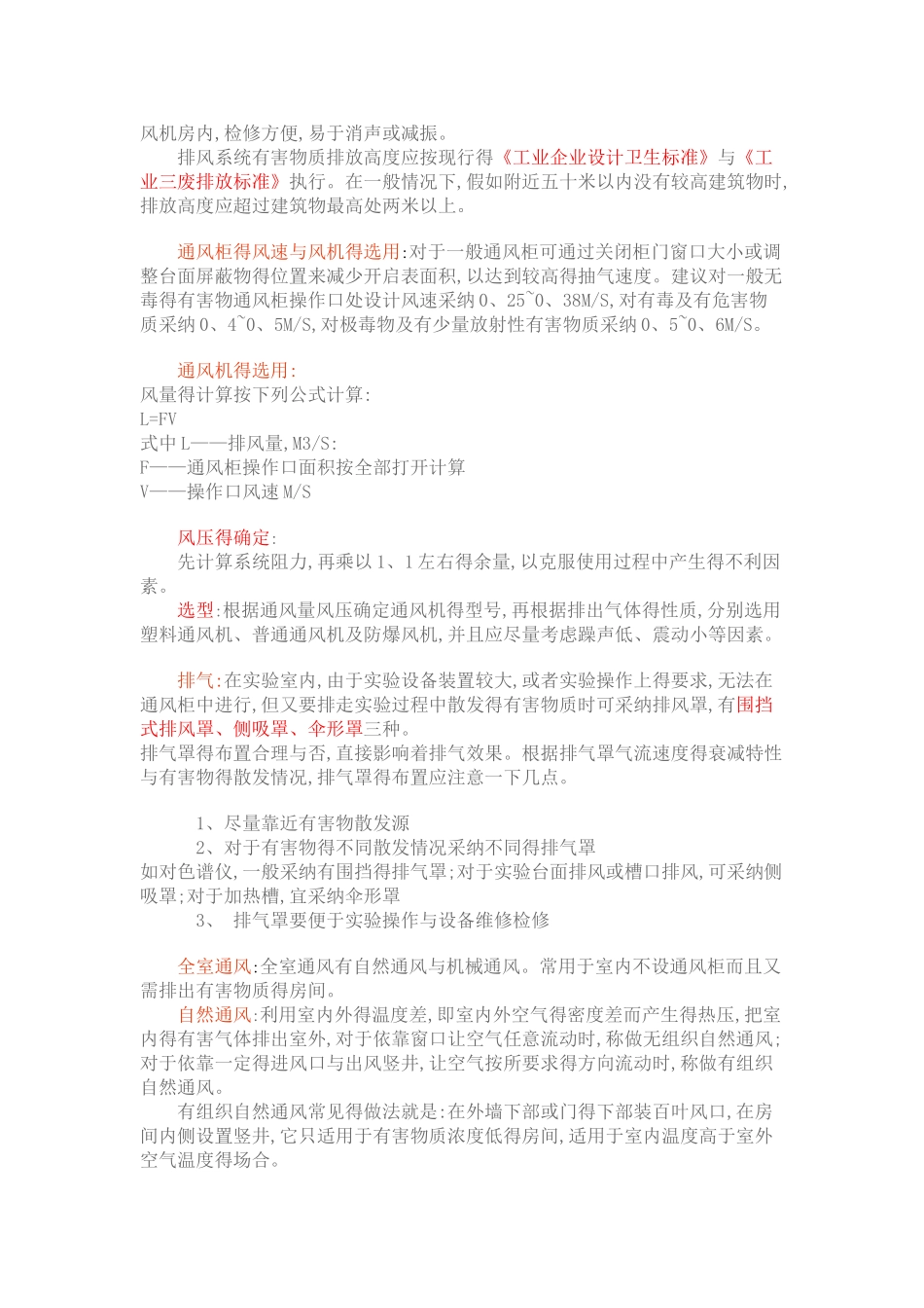 实验室通排风系统_第2页