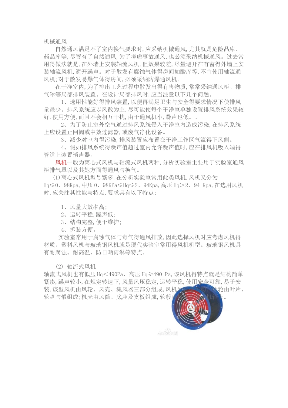 实验室通排风系统_第3页