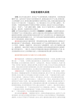 实验室通排风系统