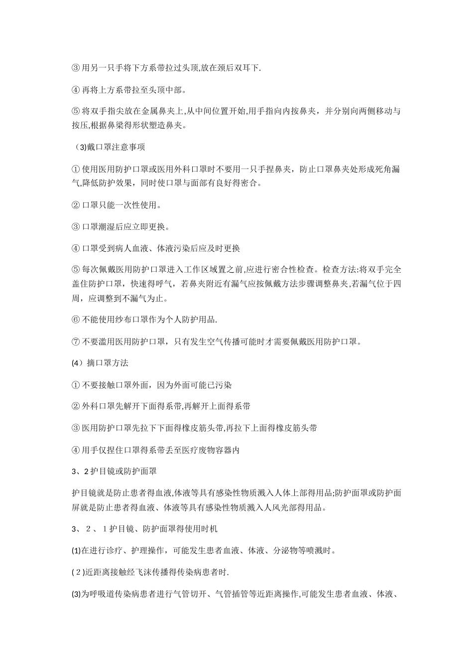 实验室防护用品使用规范_第2页