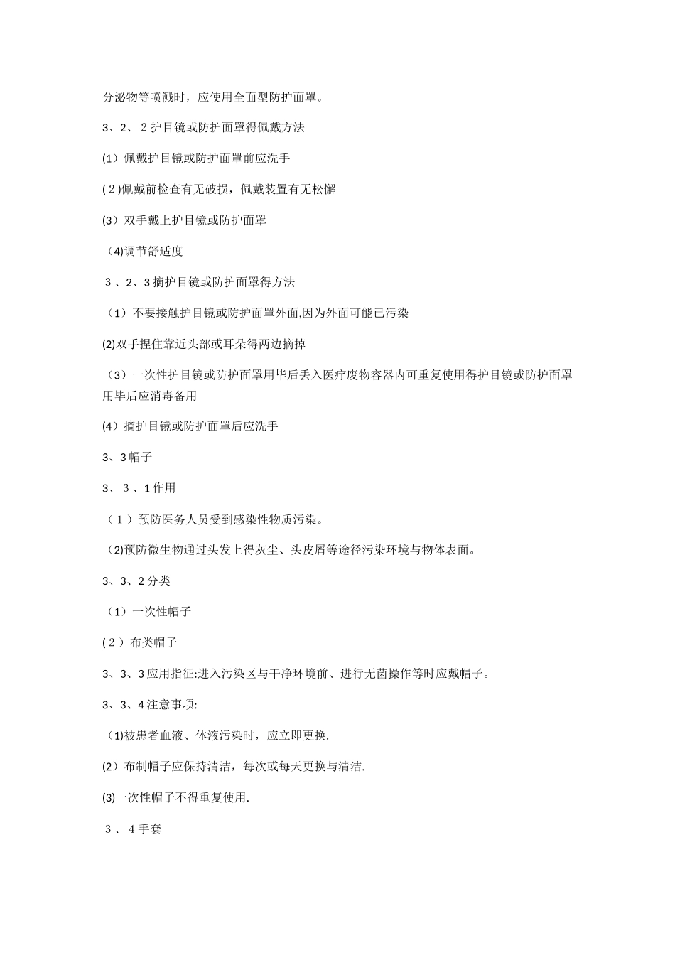 实验室防护用品使用规范_第3页