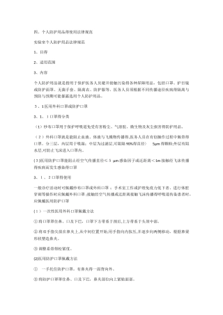 实验室防护用品使用规范