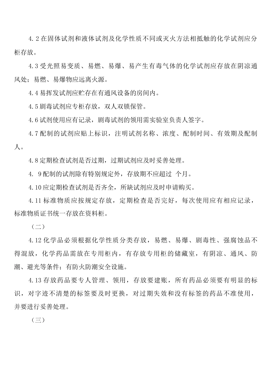 实验室资料档案管理制度_第2页