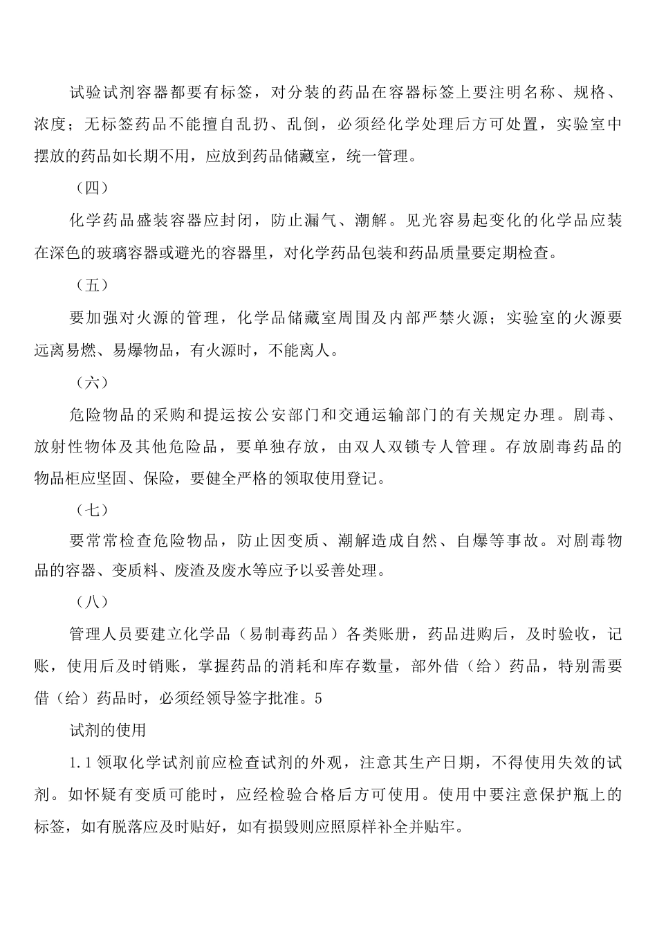 实验室资料档案管理制度_第3页