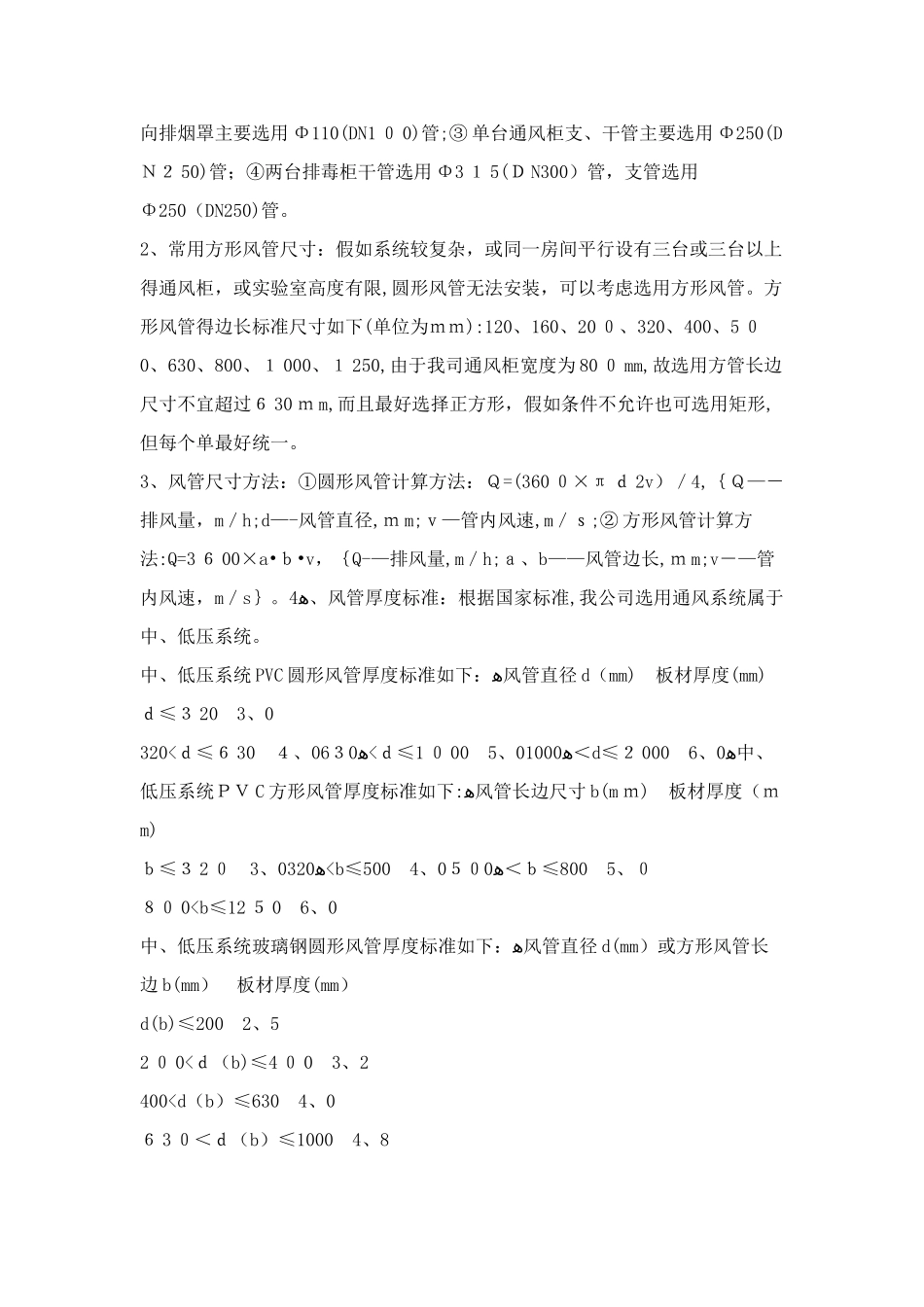 实验室通风设计规范_第3页