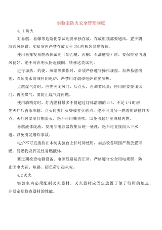实验室防火安全管理制度