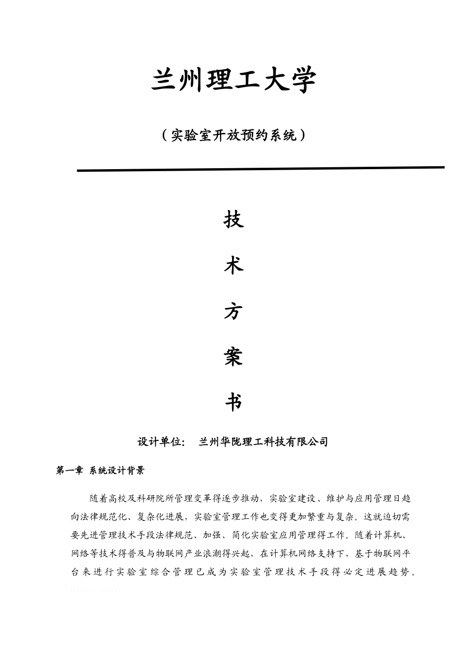 实验室预约管理系统设计方案_第1页