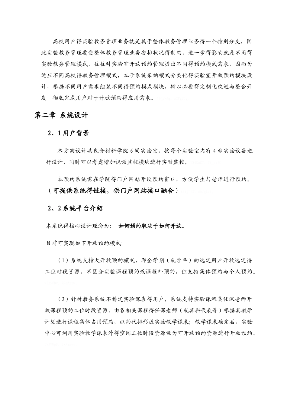 实验室预约管理系统设计方案_第2页