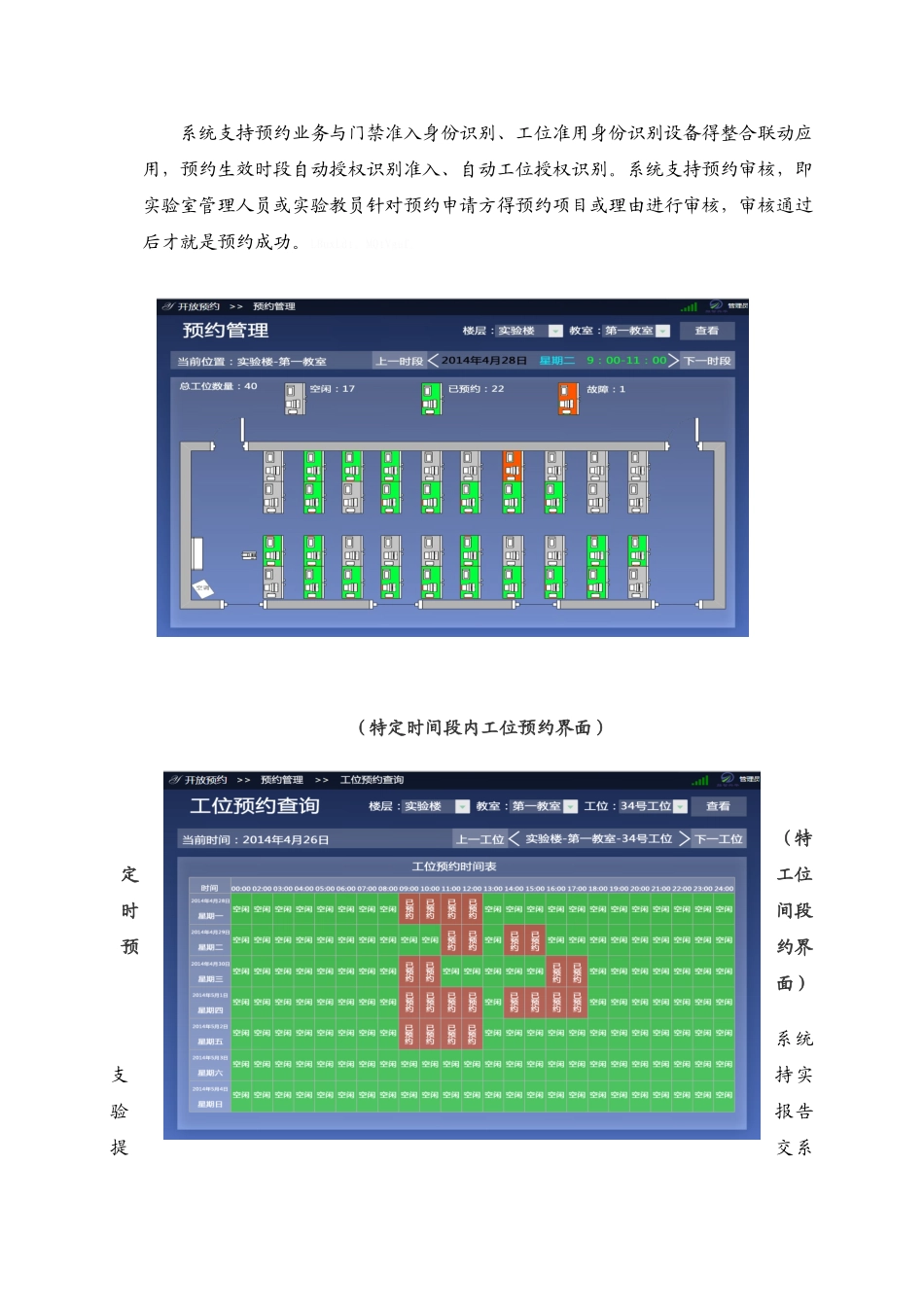 实验室预约管理系统设计方案_第3页