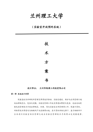 实验室预约管理系统设计方案