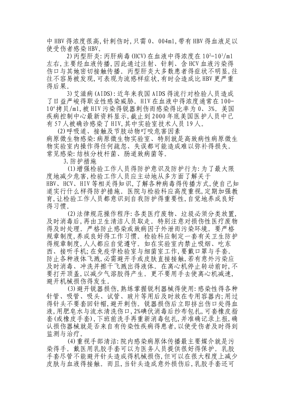 实验室风险评估_第2页