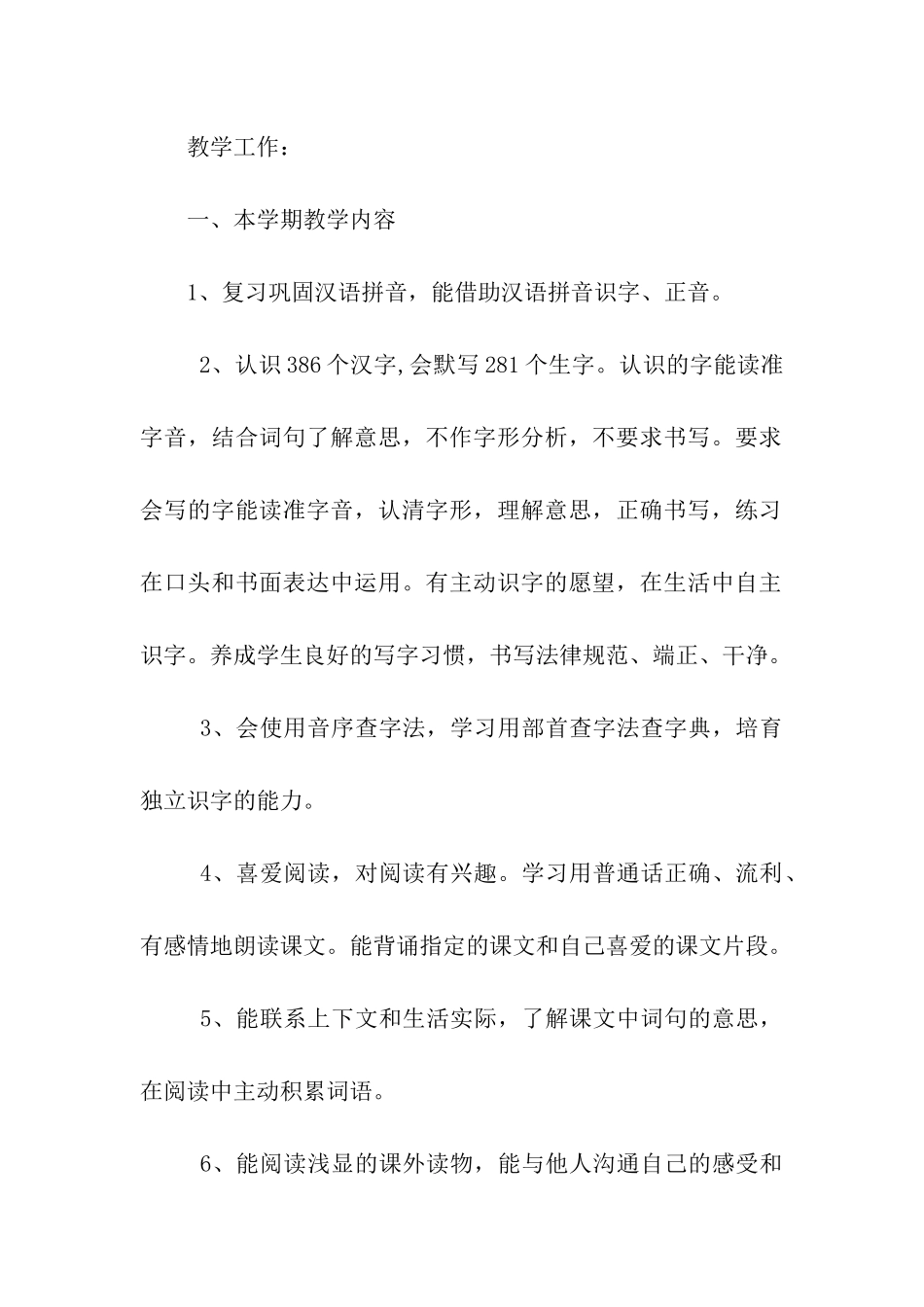 实验小学2025-2025学年度第二学期班主任工作计划_第2页