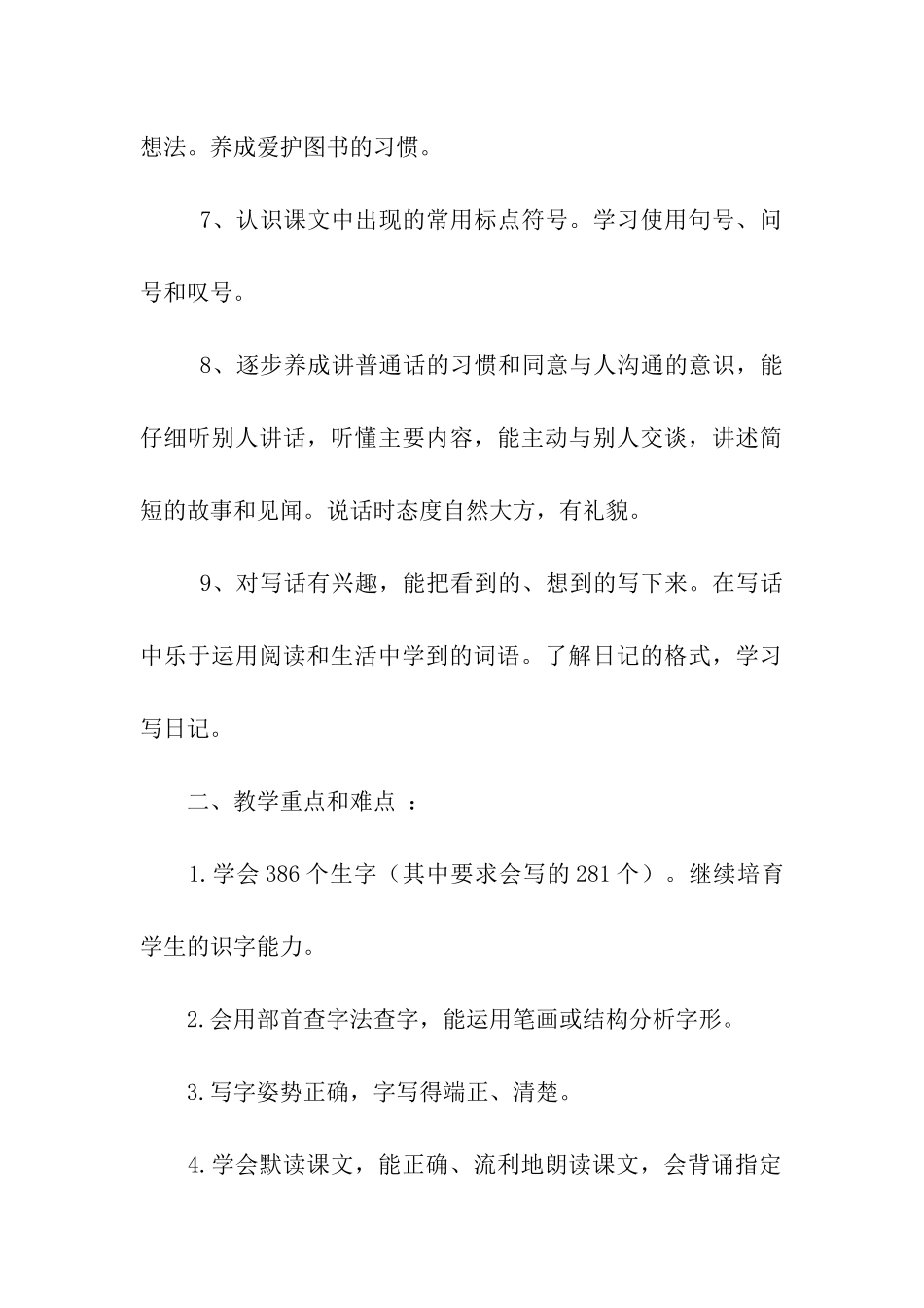 实验小学2025-2025学年度第二学期班主任工作计划_第3页