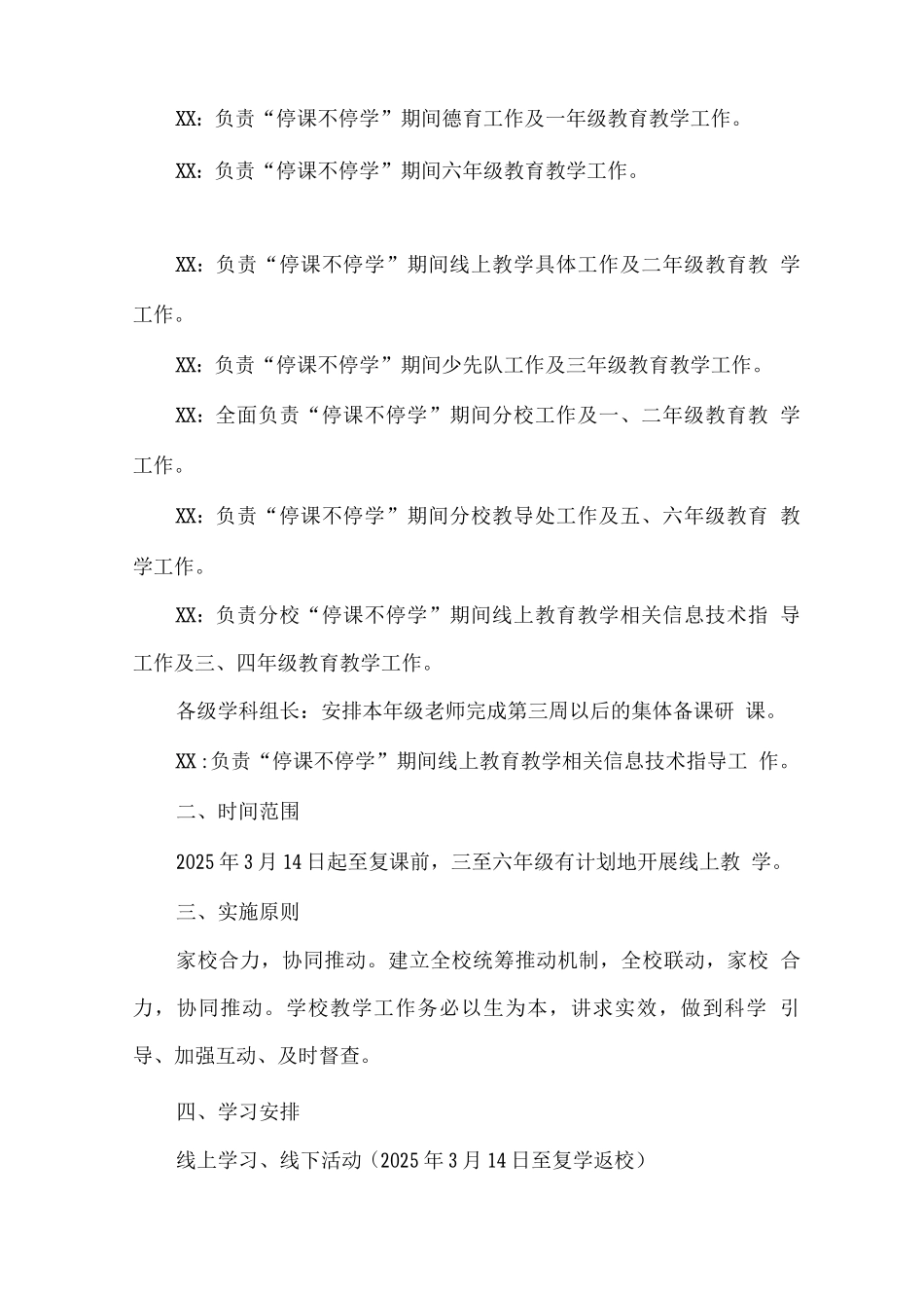 实验小学2025年秋季线上教育教学实施方案_第2页
