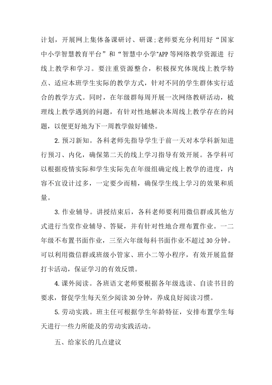 实验小学2025年秋季疫情防控期间线上教学实施方案_第2页