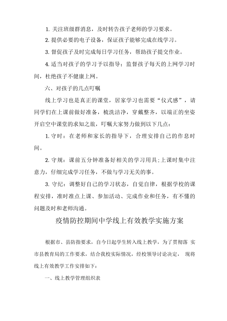 实验小学2025年秋季疫情防控期间线上教学实施方案_第3页