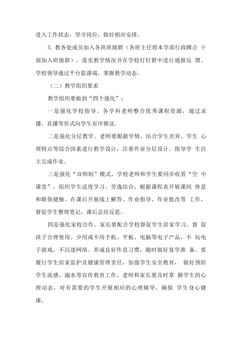实验小学2025年秋季线上教育教学实施方案范文_第3页