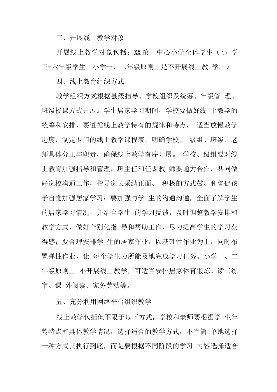 实验小学2025年秋季线上教育教学工作实施方案_第2页