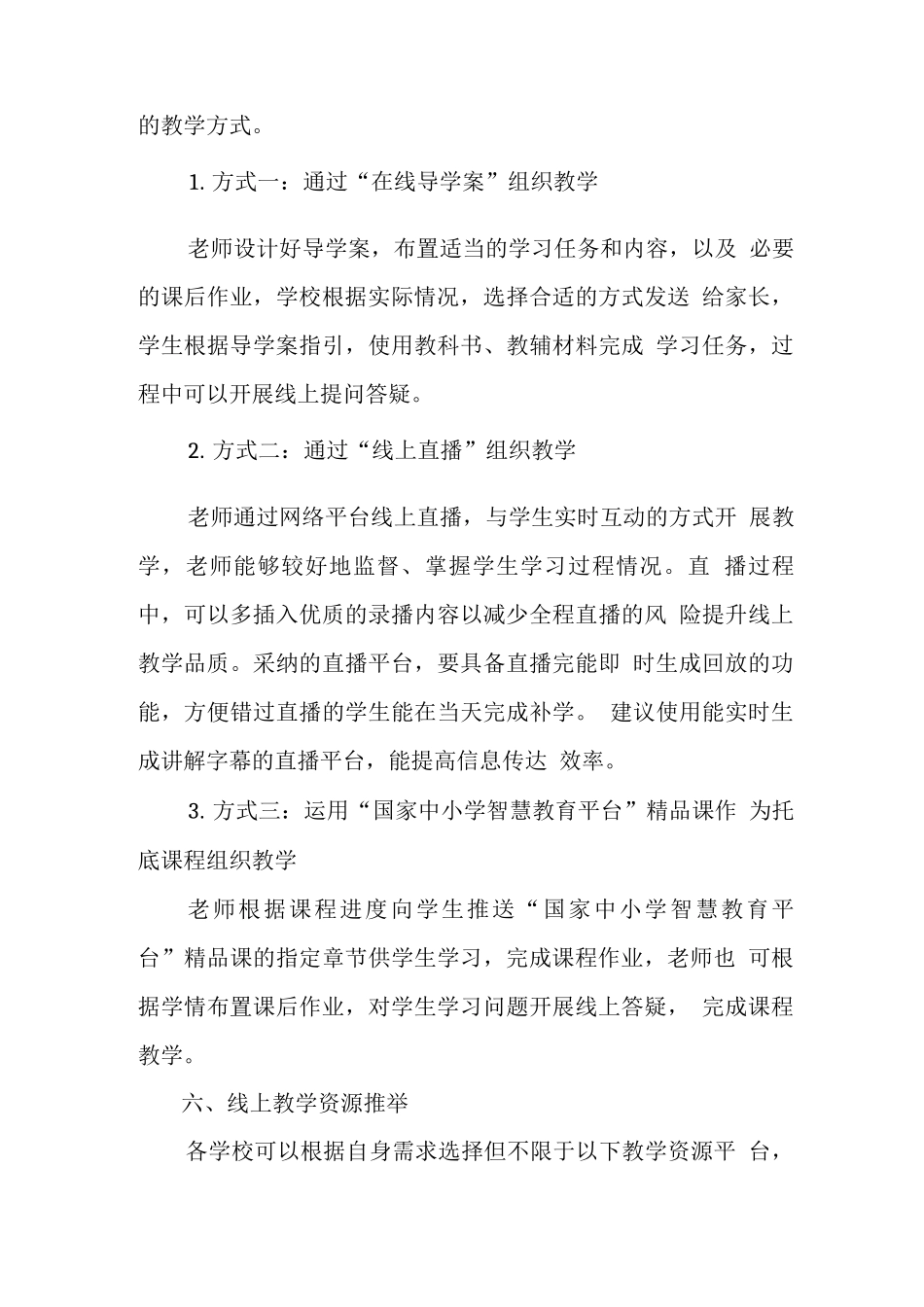 实验小学2025年秋季线上教育教学工作实施方案_第3页