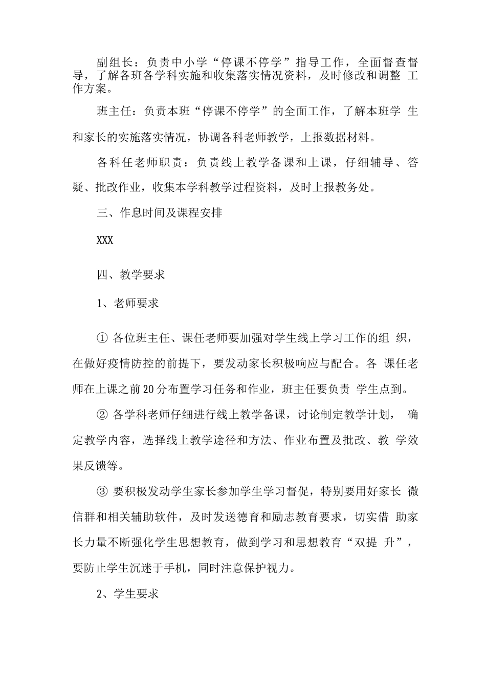 实验小学2025年秋季疫情防控期间线上教学实施方案范文_第2页