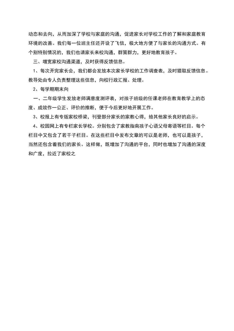 实验小学家长学校工作总结_第2页