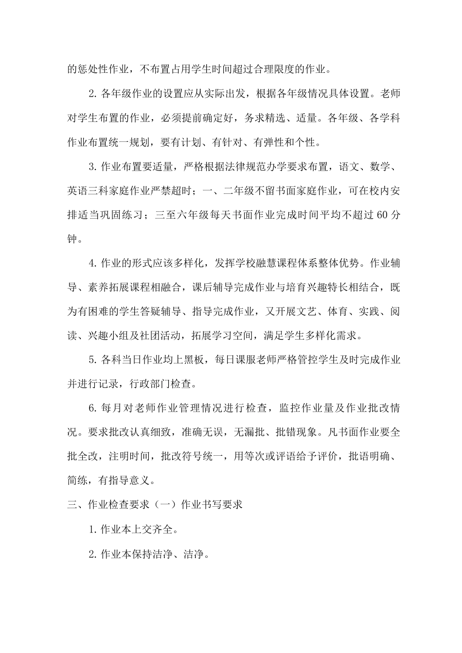 实验小学作业管理制度_第2页
