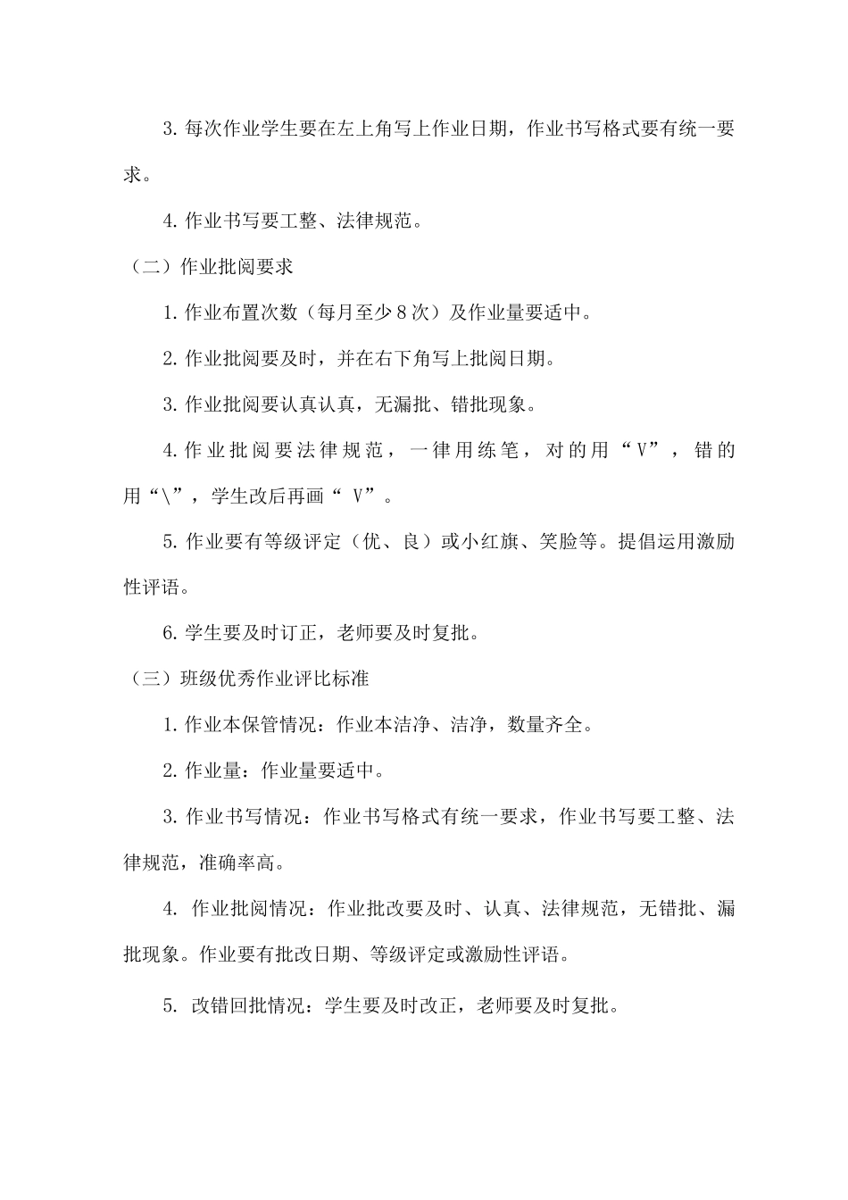 实验小学作业管理制度_第3页