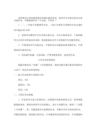 实验小学作业管理制度