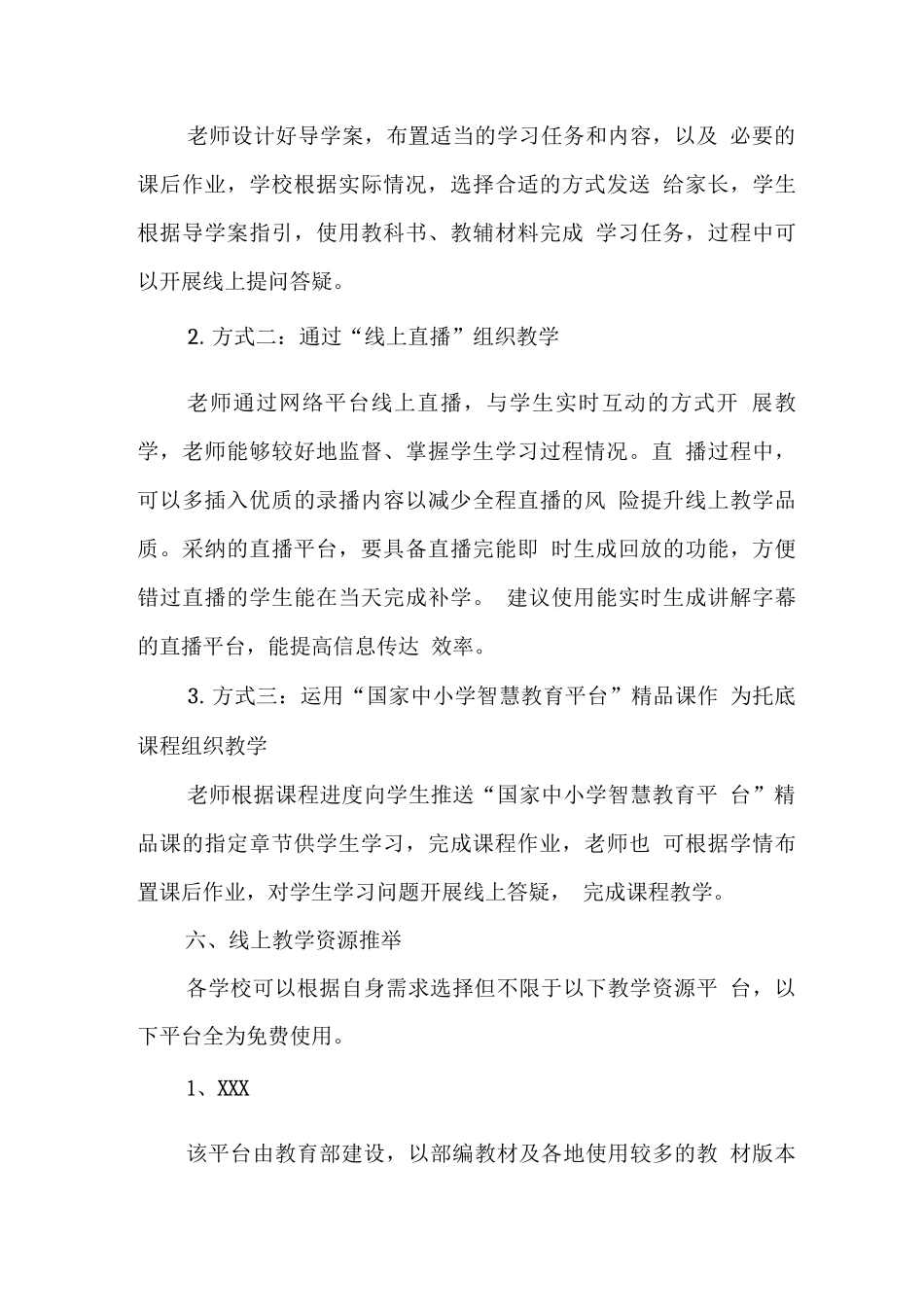 实验小学2025年秋季线上教育教学工作方案范文_第3页
