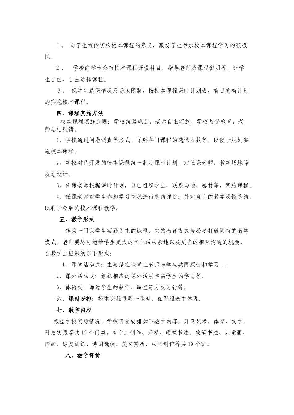 实验小学校本课程实施方案_第2页