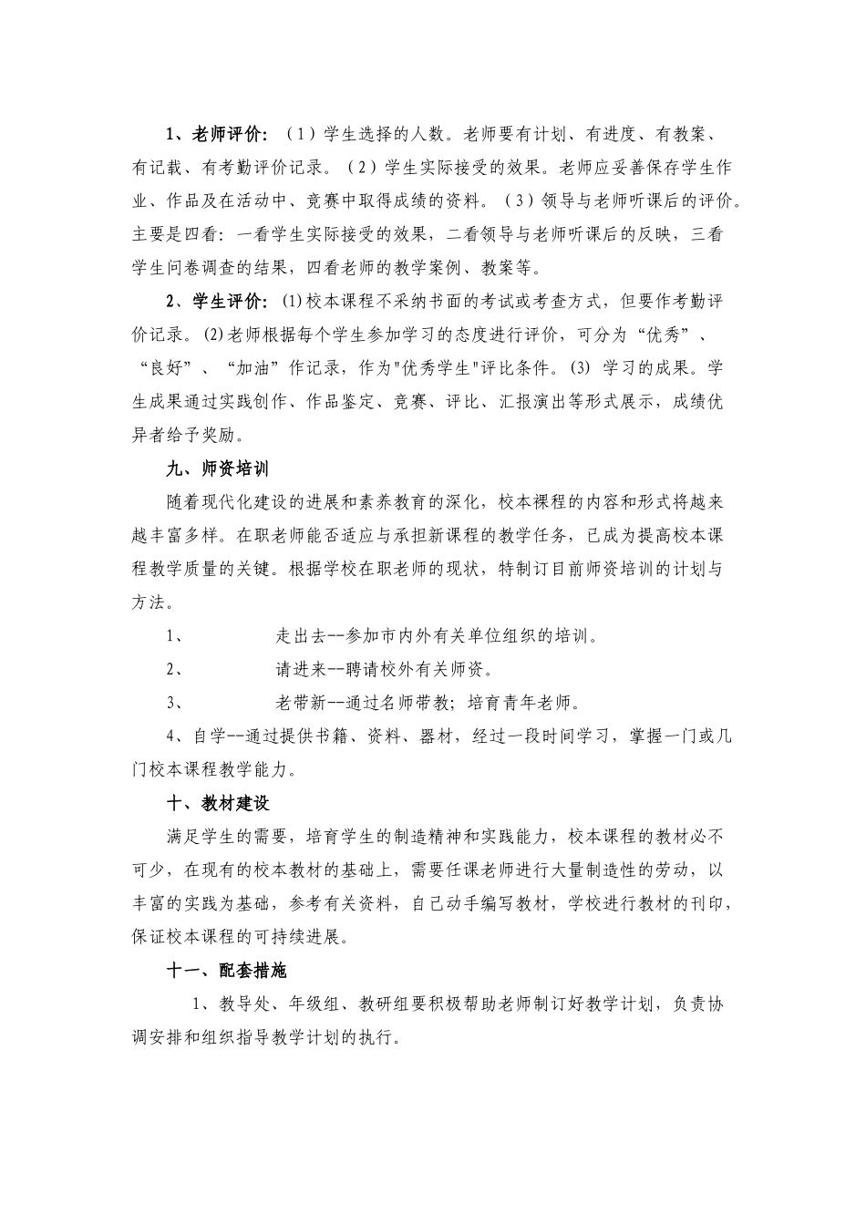 实验小学校本课程实施方案_第3页