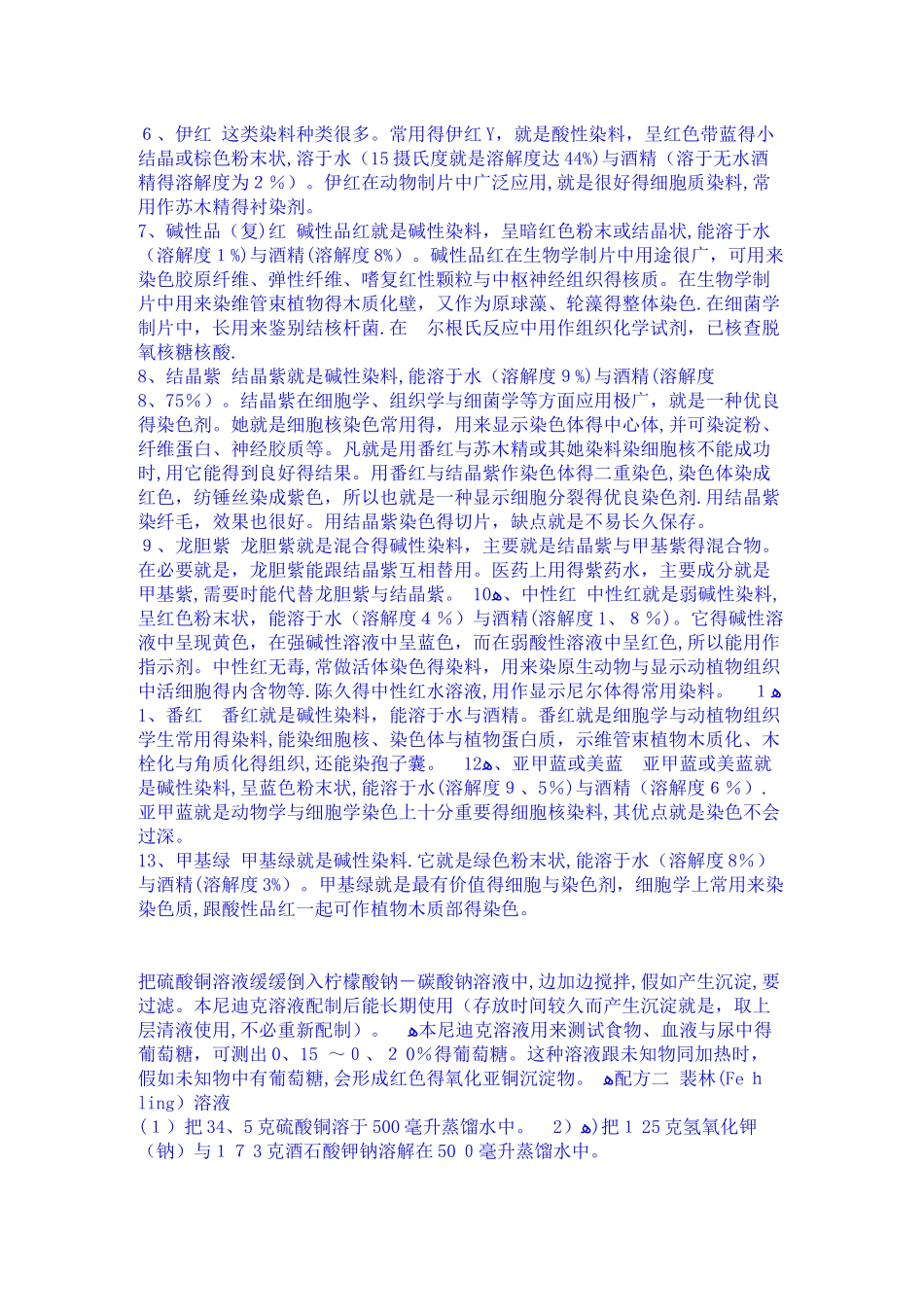 实验常用染料_第2页