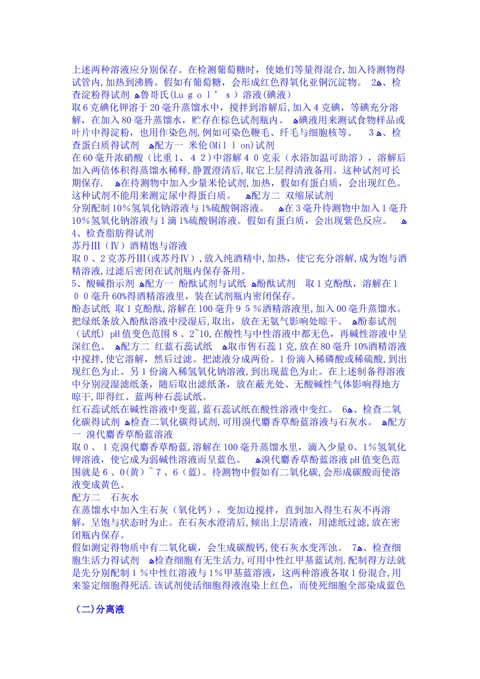 实验常用染料_第3页