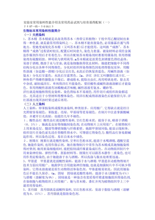 实验常用染料