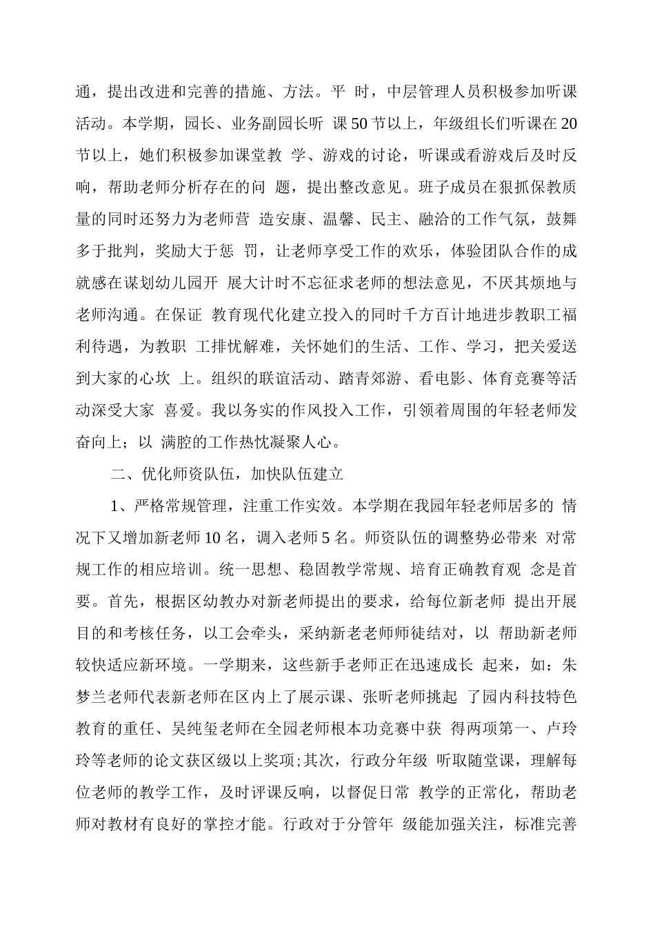 实验幼儿园园务工作总结_第2页